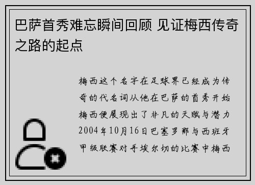 巴萨首秀难忘瞬间回顾 见证梅西传奇之路的起点