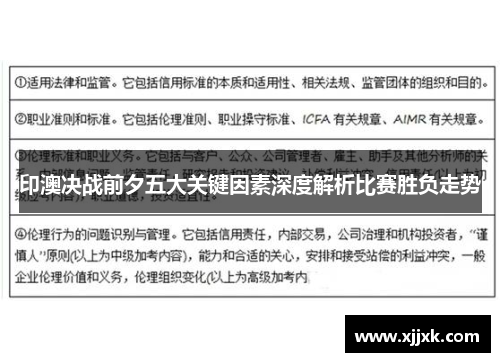 印澳决战前夕五大关键因素深度解析比赛胜负走势
